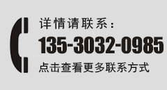 點擊查看更多聯系方式